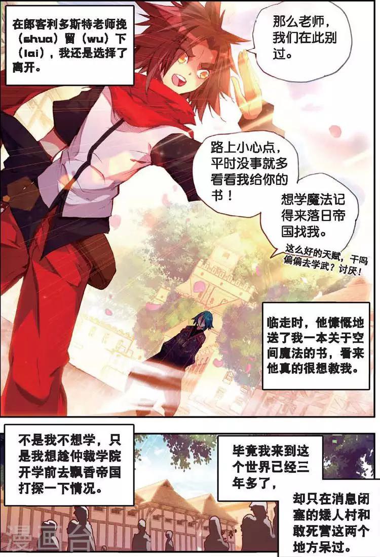 第24话 不经意间矮人村已在三年后升级为大型副本14