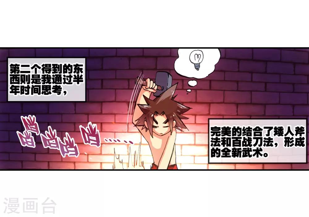 第5话 是你偏要让我打的我很善良但我深情难却！48