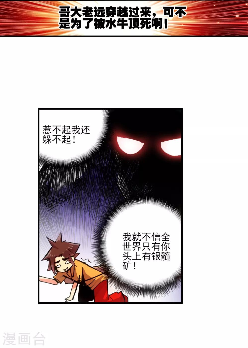 第7话 今天吃了吗这是我经过深思熟虑后想出来的问11