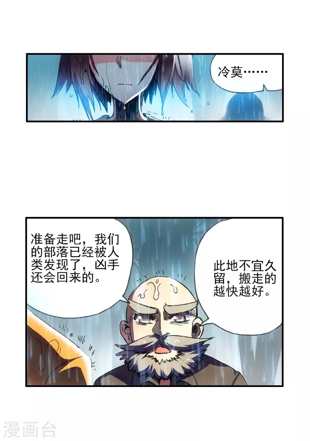 第14话 痛！17