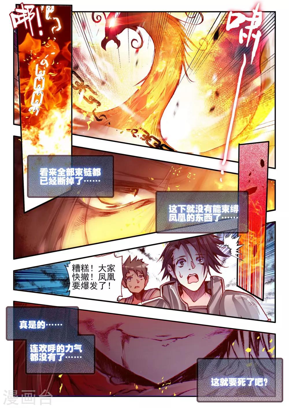 第30话 凤凰血洗过澡，和银狼睡过觉，哟哟切克闹！1