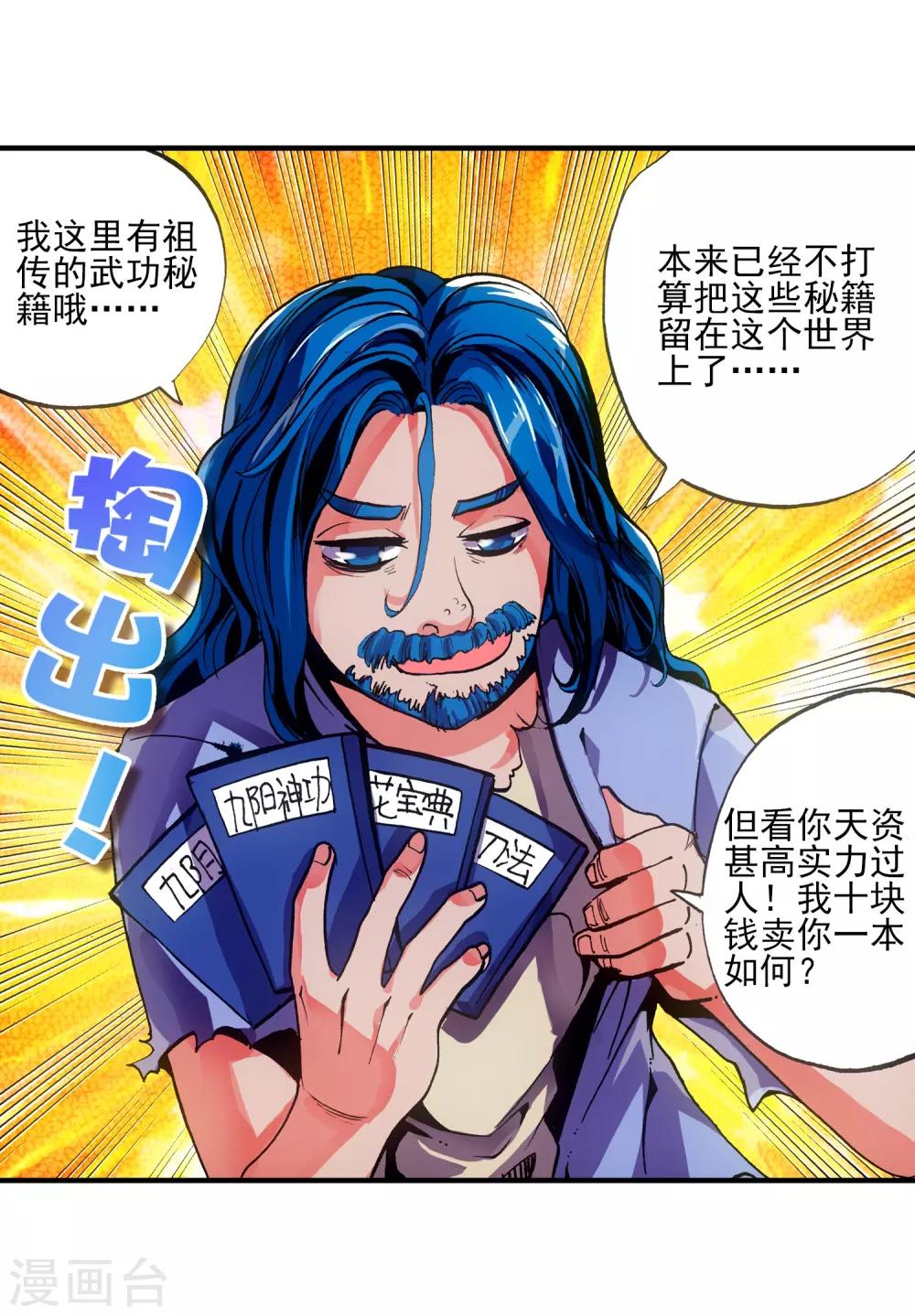 第1话 何谓天才？14