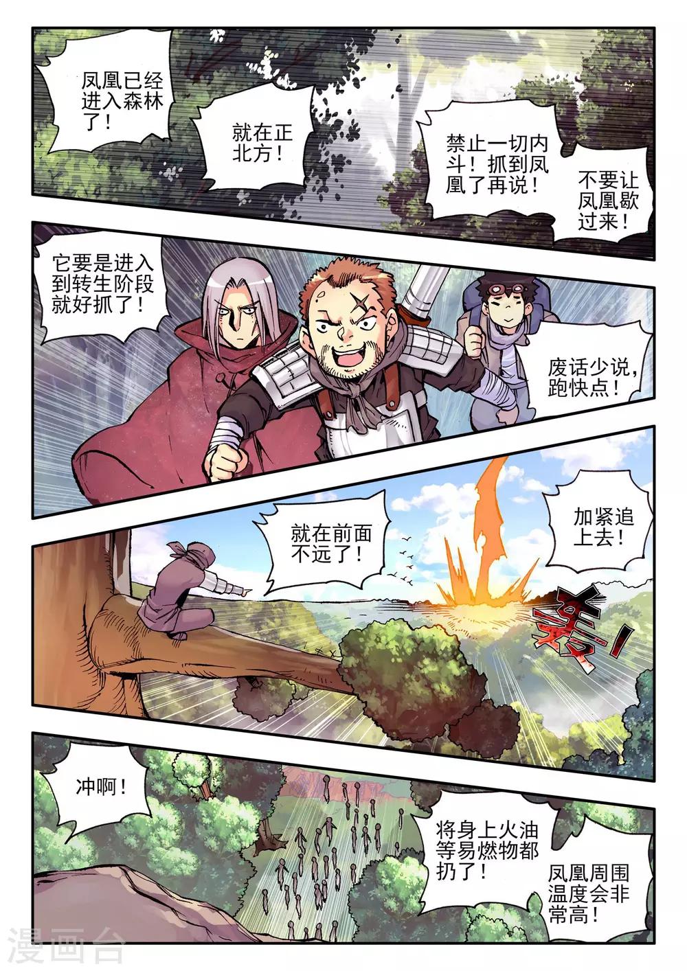 第30话 凤凰血洗过澡，和银狼睡过觉，哟哟切克闹！12