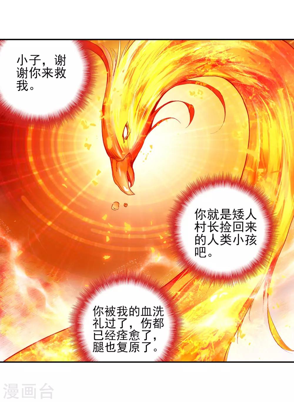 第30话 凤凰血洗过澡，和银狼睡过觉，哟哟切克闹！51