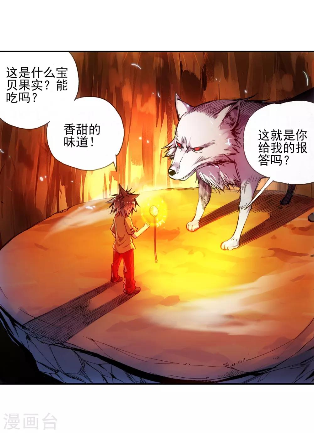第10话 大夏天乱吃东西可是会拉肚子的哟22