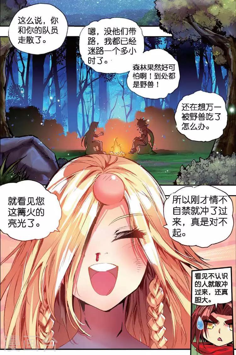 第25话 村长爷爷胸毛那熟悉的味道三年后我依然无法接受14