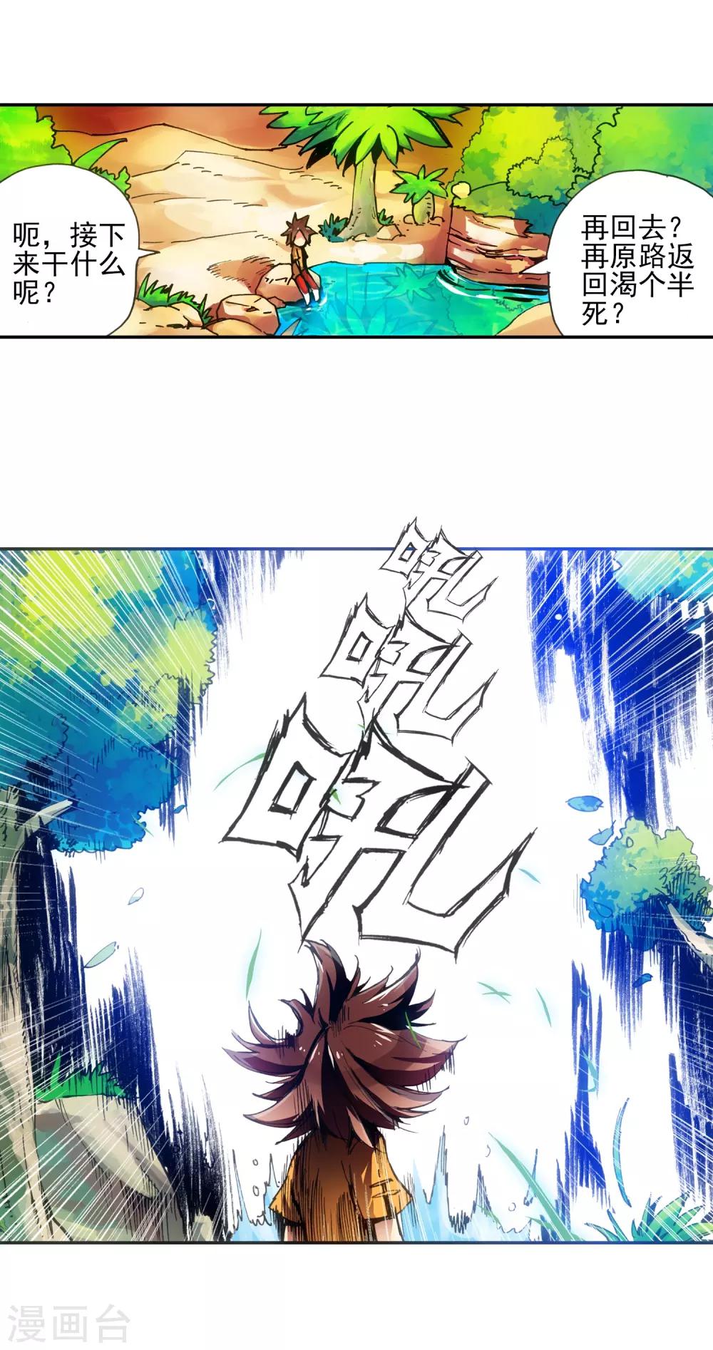 第9话 我对村长也要的光头发誓我真的只是来挖矿的11