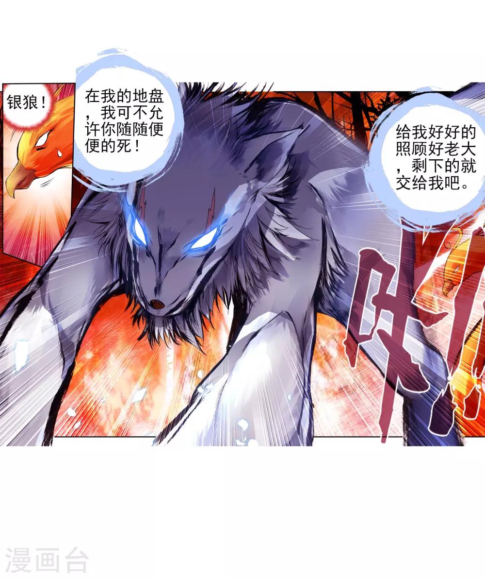 第30话 凤凰血洗过澡，和银狼睡过觉，哟哟切克闹！59