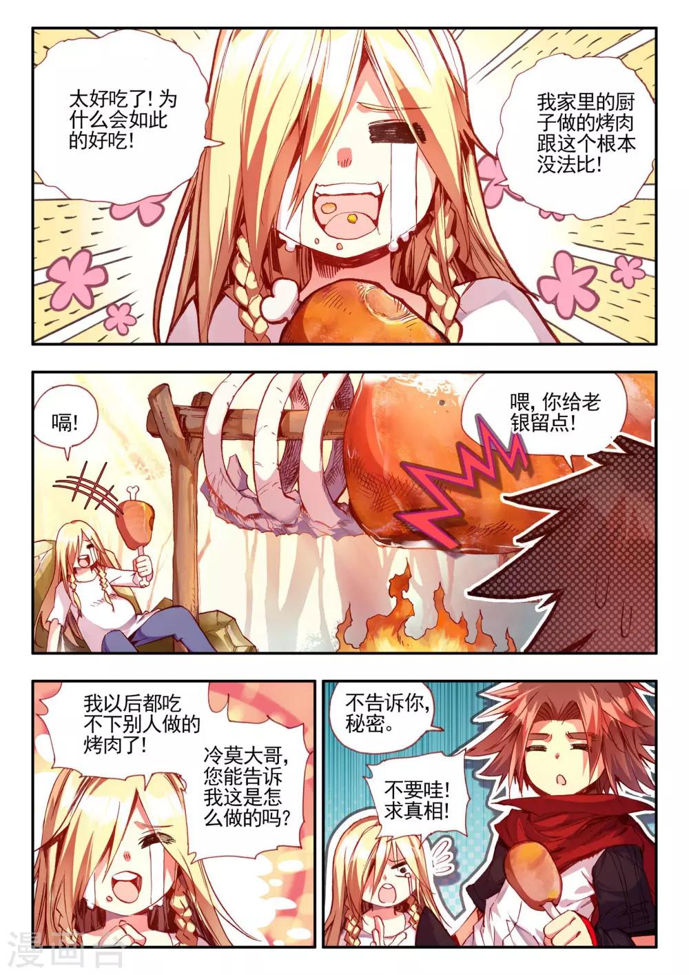 第27话 关于未成年人烧烤店打工的这个事实都是过去的事了5