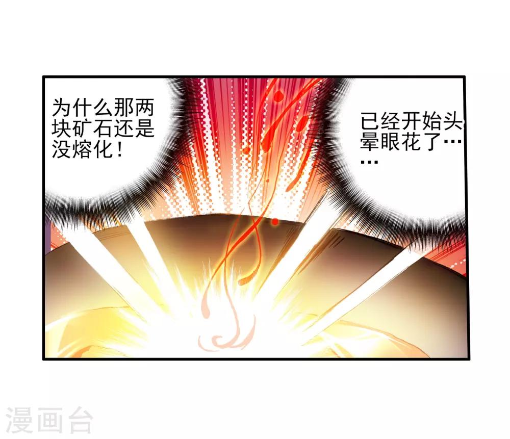 第12话 谁说只有AB型血才能打造出神器！9