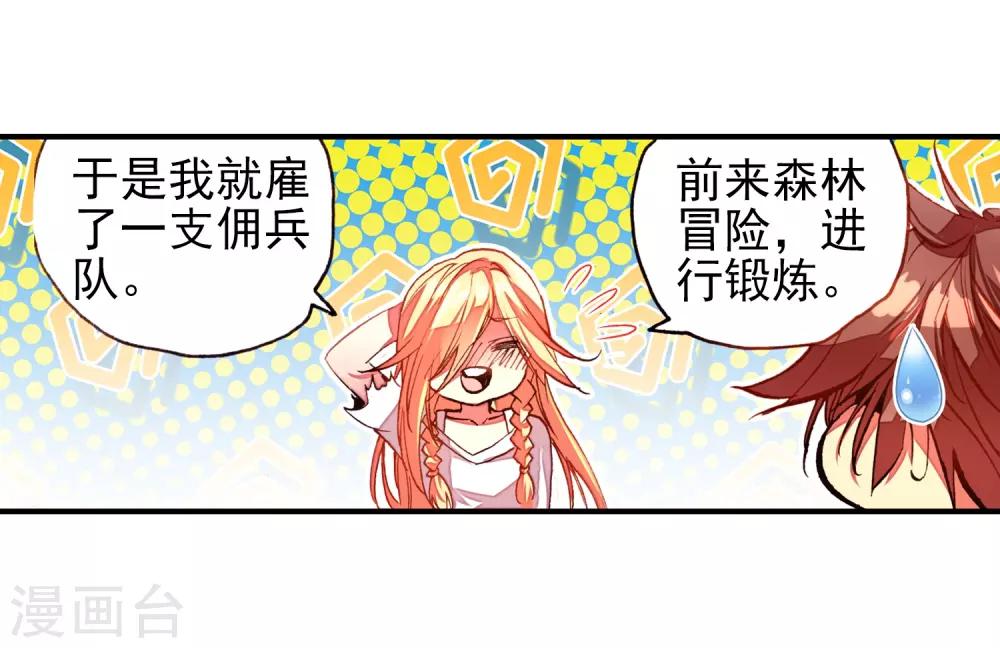 第25话 村长爷爷胸毛那熟悉的味道三年后我依然无法接受37