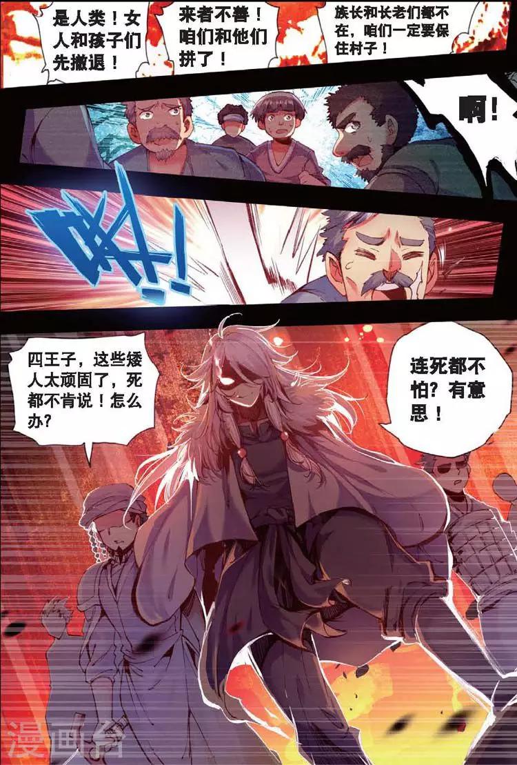 第24话 不经意间矮人村已在三年后升级为大型副本1