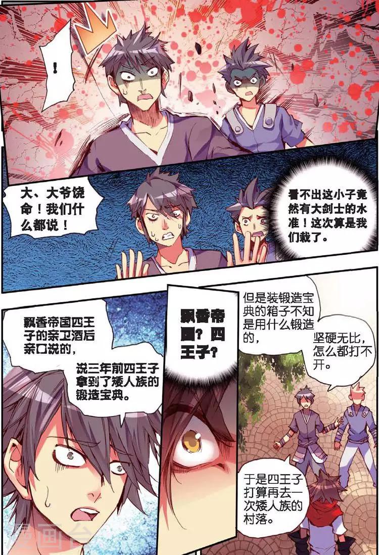 第24话 不经意间矮人村已在三年后升级为大型副本17