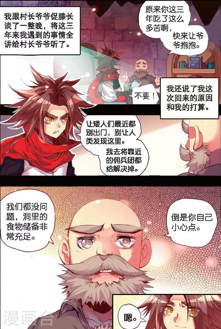 第25话 村长爷爷胸毛那熟悉的味道三年后我依然无法接受8