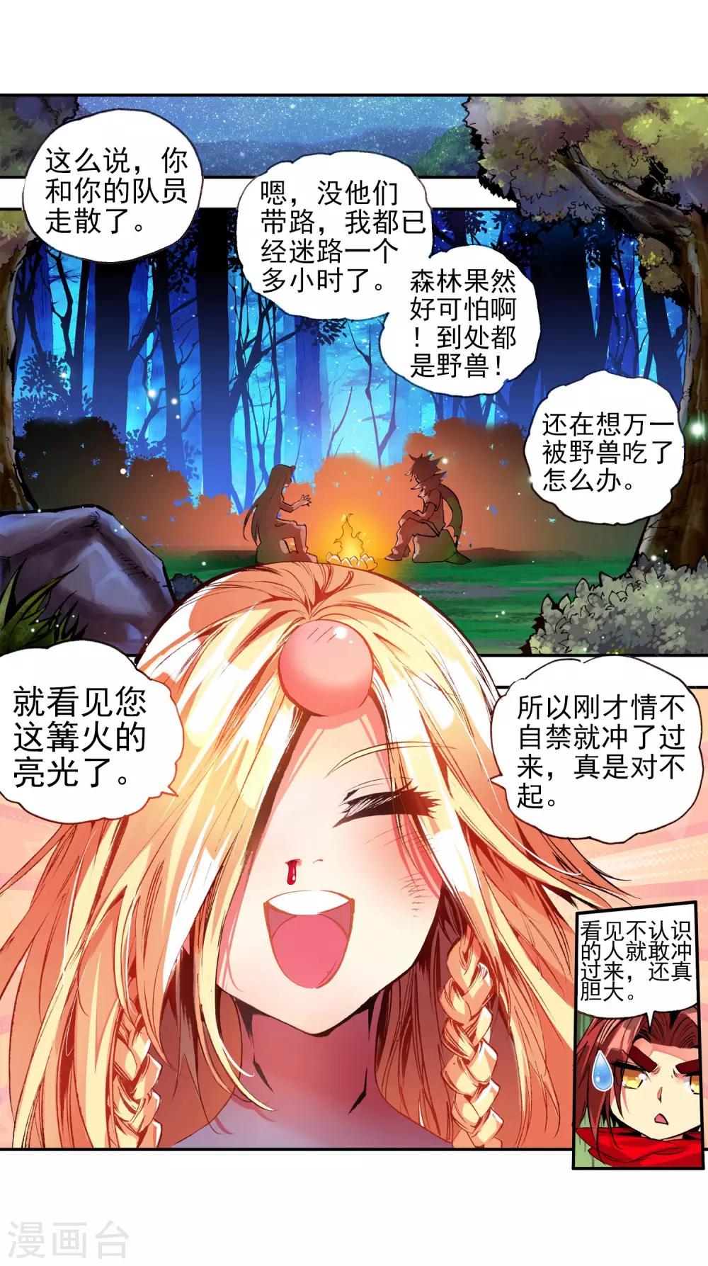 第25话 村长爷爷胸毛那熟悉的味道三年后我依然无法接受31