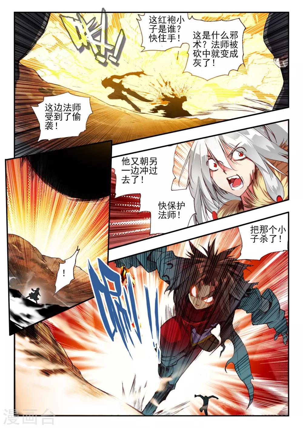 第29话 我何曾会忘却在地球玩网游时也曾被如此灭团11