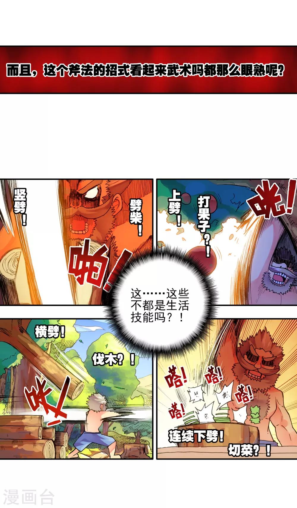 第4话 天才就是99%汗水+1%的灵感18