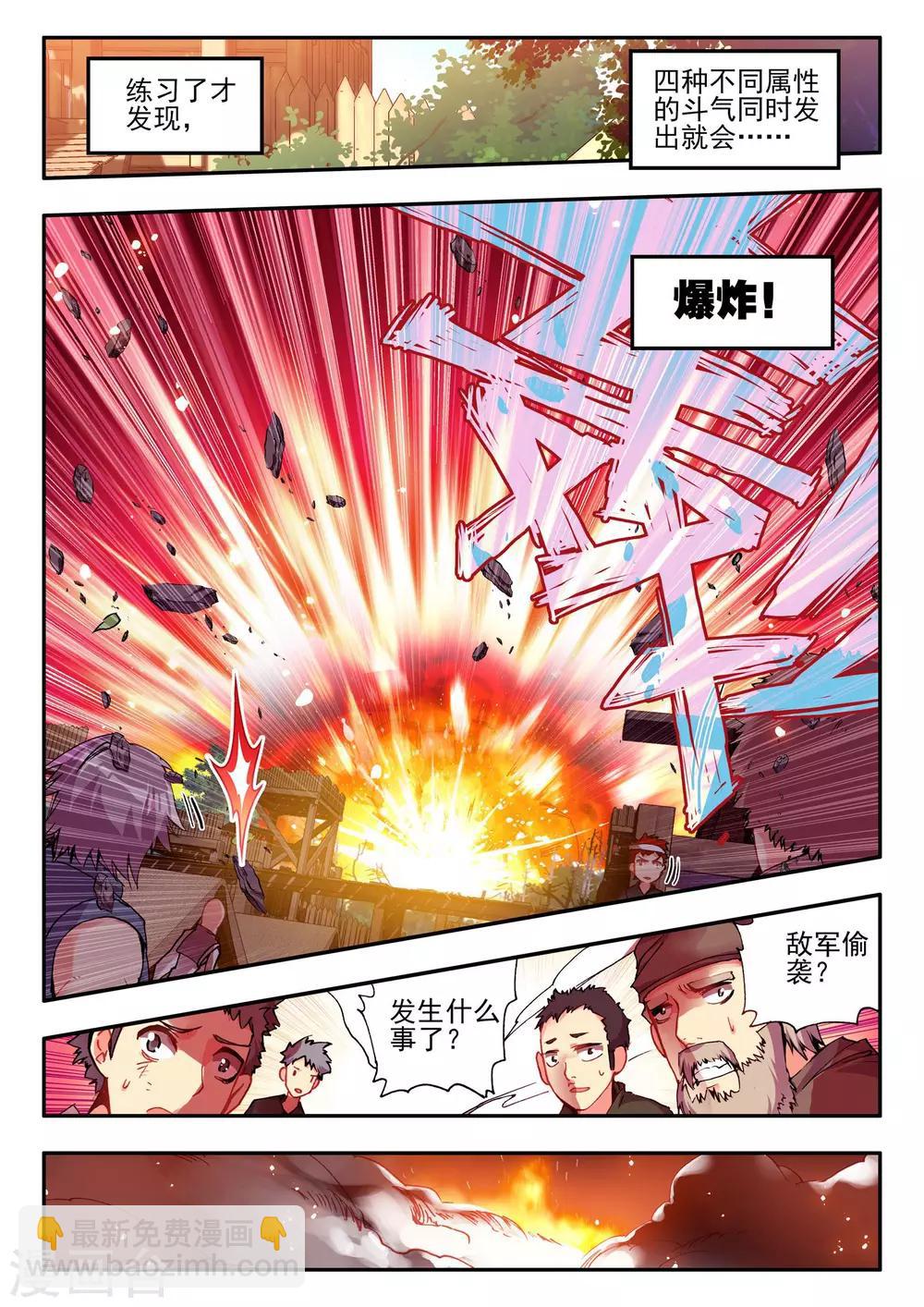 第18话 集体自爆才是男人的浪漫啊7