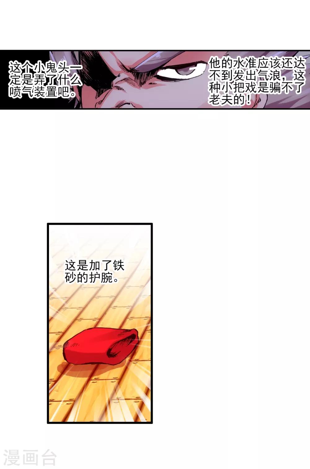 第5话 是你偏要让我打的我很善良但我深情难却！15