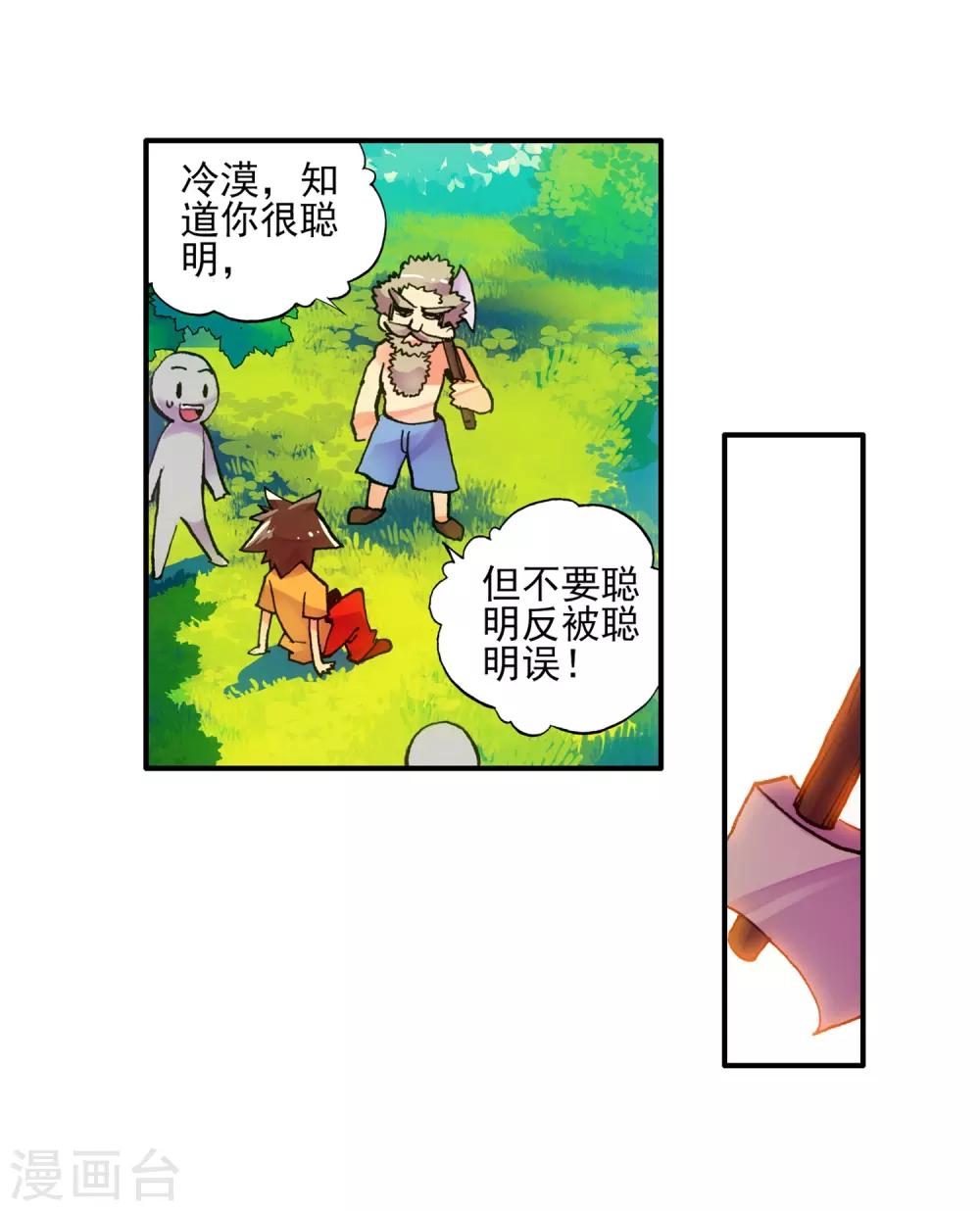 第4话 天才就是99%汗水+1%的灵感31