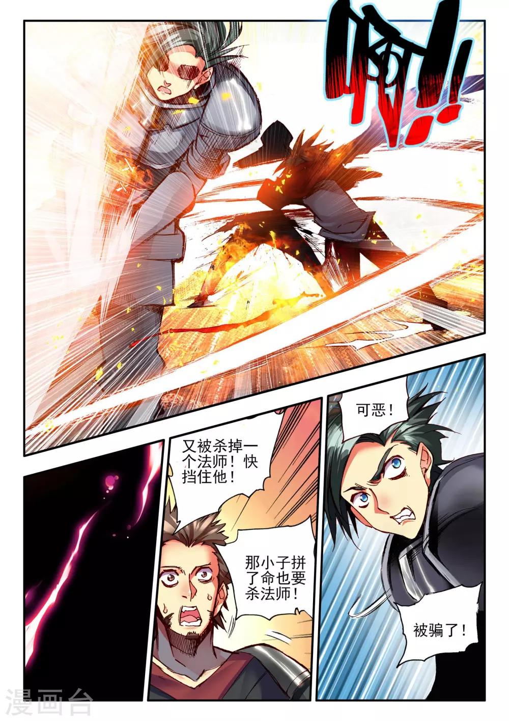 第29话 我何曾会忘却在地球玩网游时也曾被如此灭团15