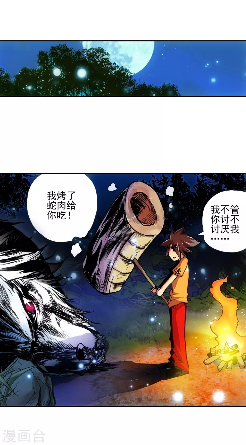第9话 我对村长也要的光头发誓我真的只是来挖矿的59