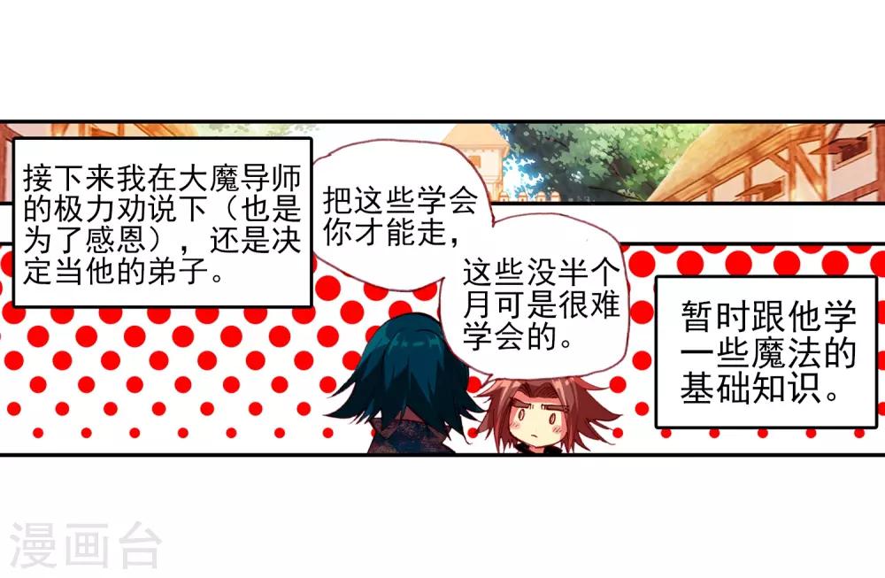 第24话 不经意间矮人村已在三年后升级为大型副本27