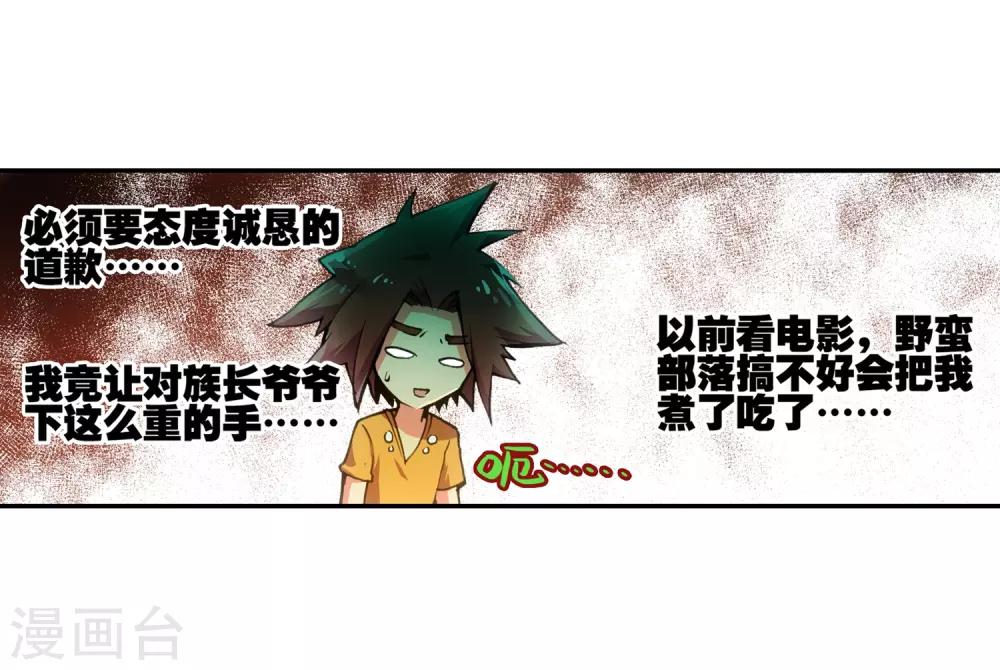 第5话 是你偏要让我打的我很善良但我深情难却！25