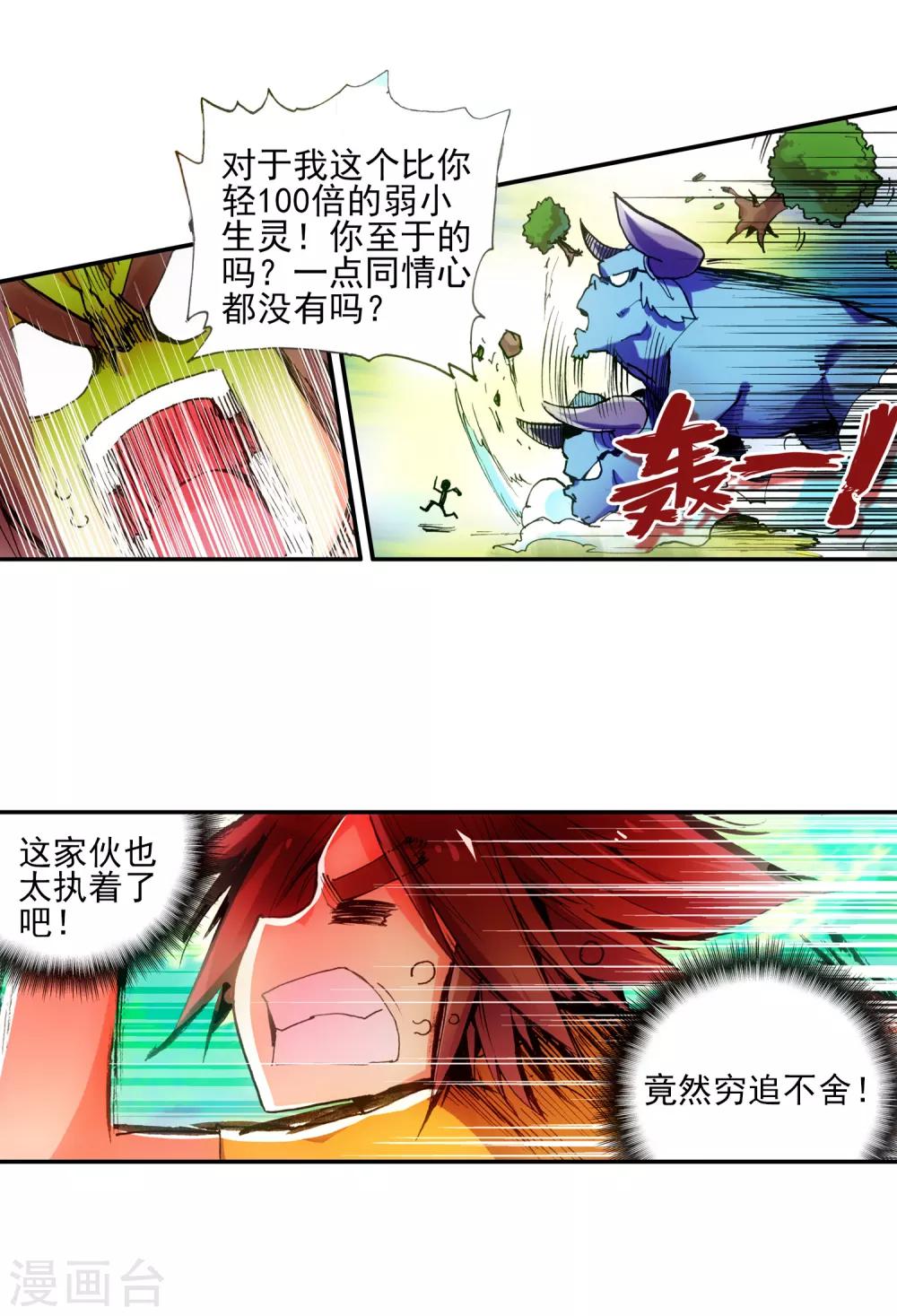 第7话 今天吃了吗这是我经过深思熟虑后想出来的问15