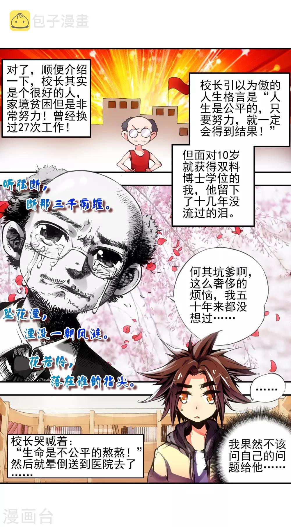 第1话 何谓天才？10