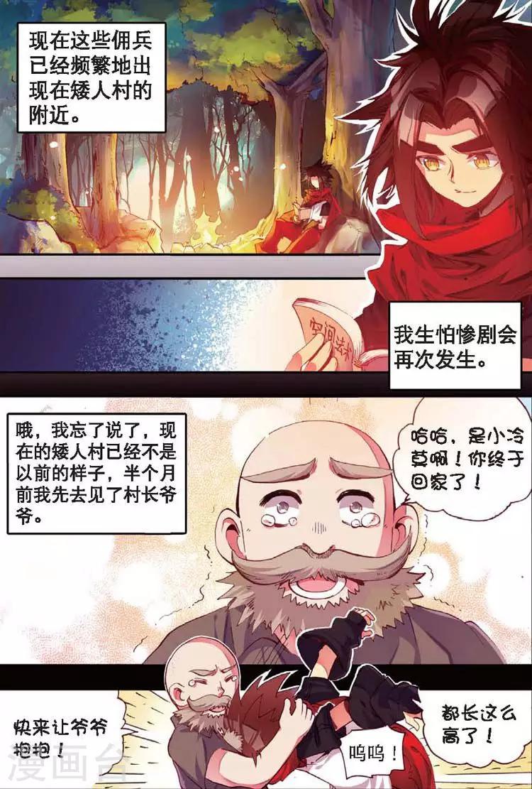 第25话 村长爷爷胸毛那熟悉的味道三年后我依然无法接受6