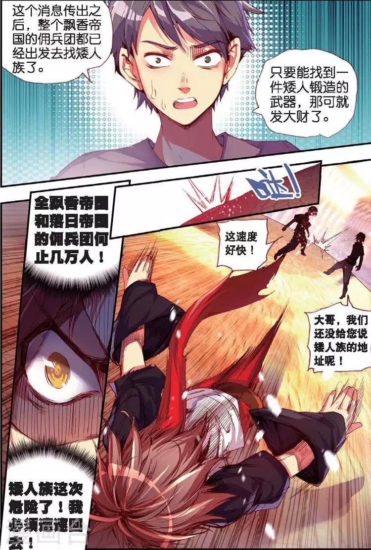第24话 不经意间矮人村已在三年后升级为大型副本18