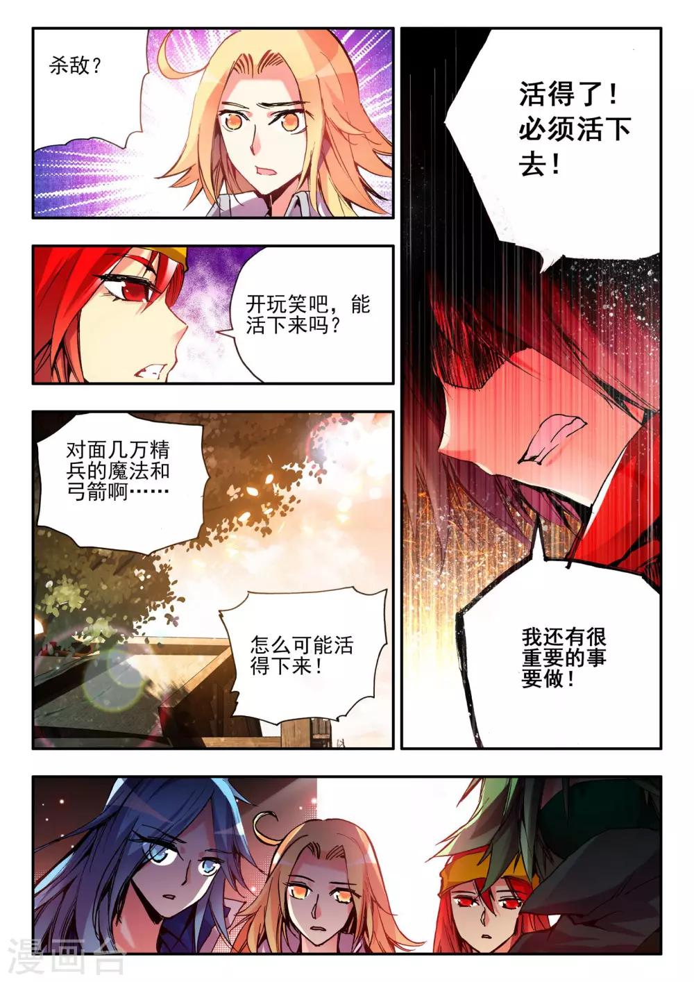 第17话 那些年我们一起浪漫过的敢死营22