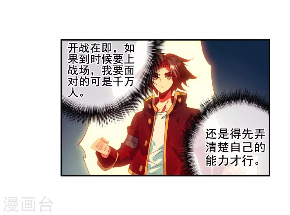 第2话 被从天而降的我砸到怎么想都不是我的错啊！8