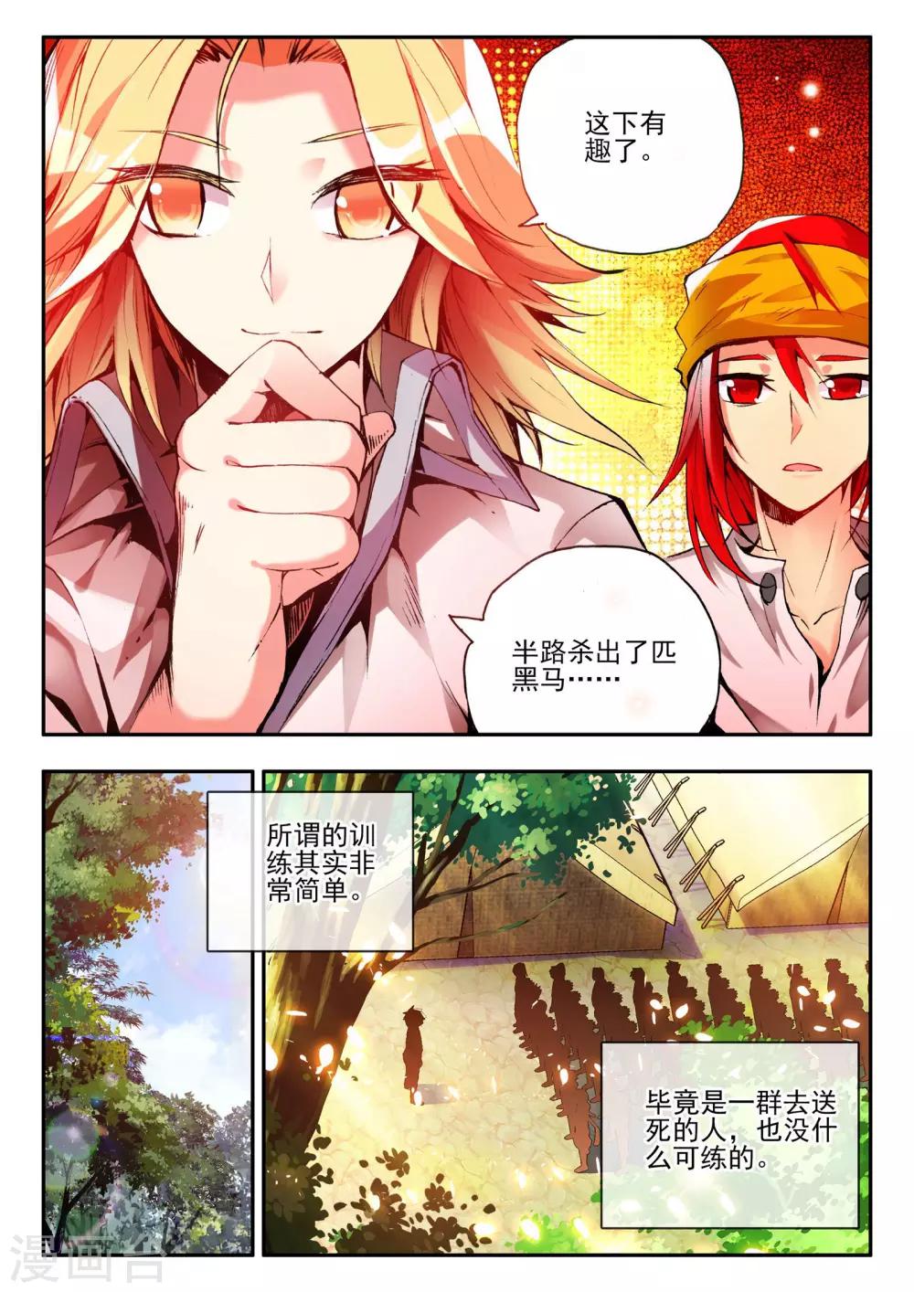 第17话 那些年我们一起浪漫过的敢死营12