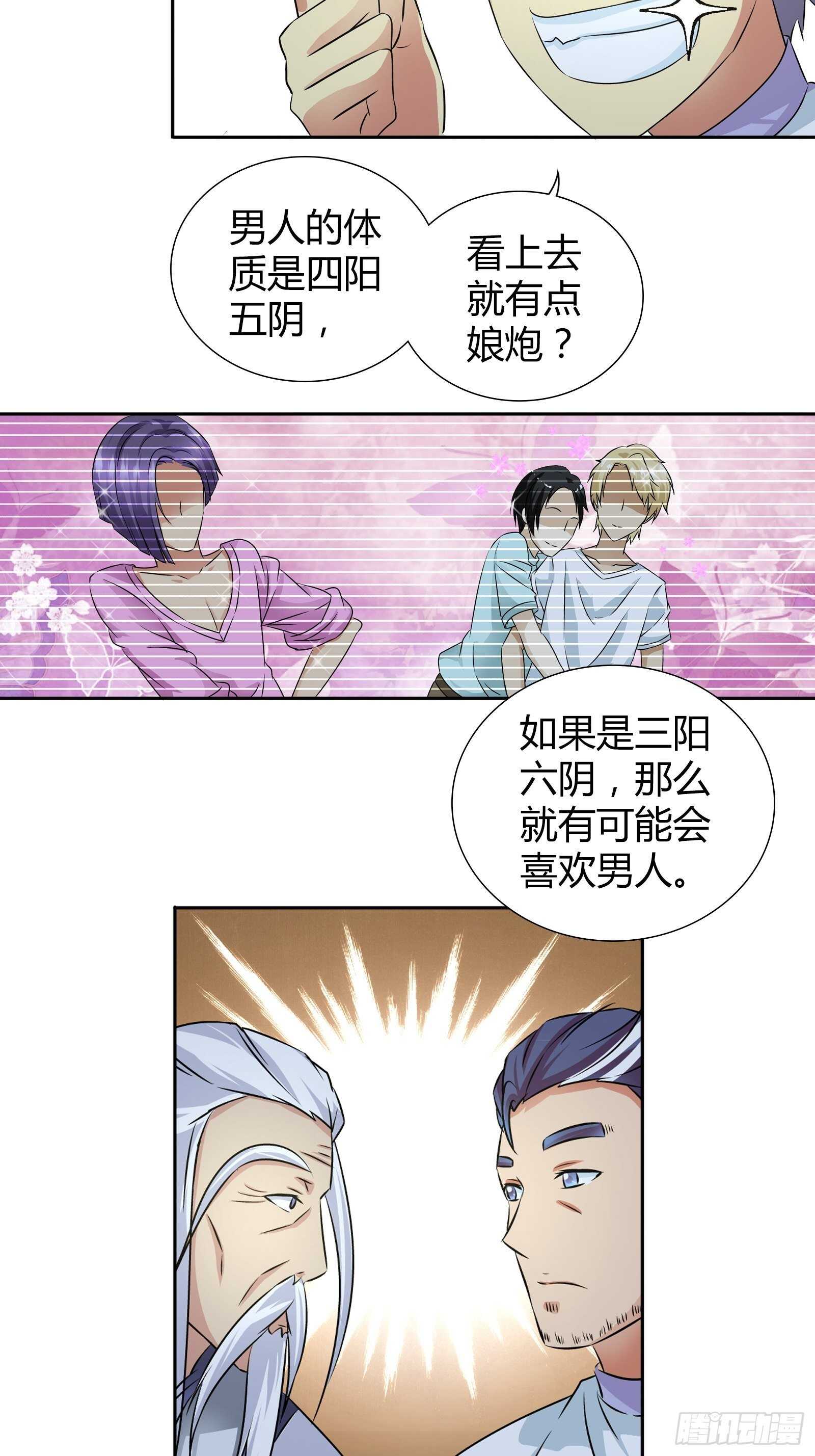 阴阳理论11