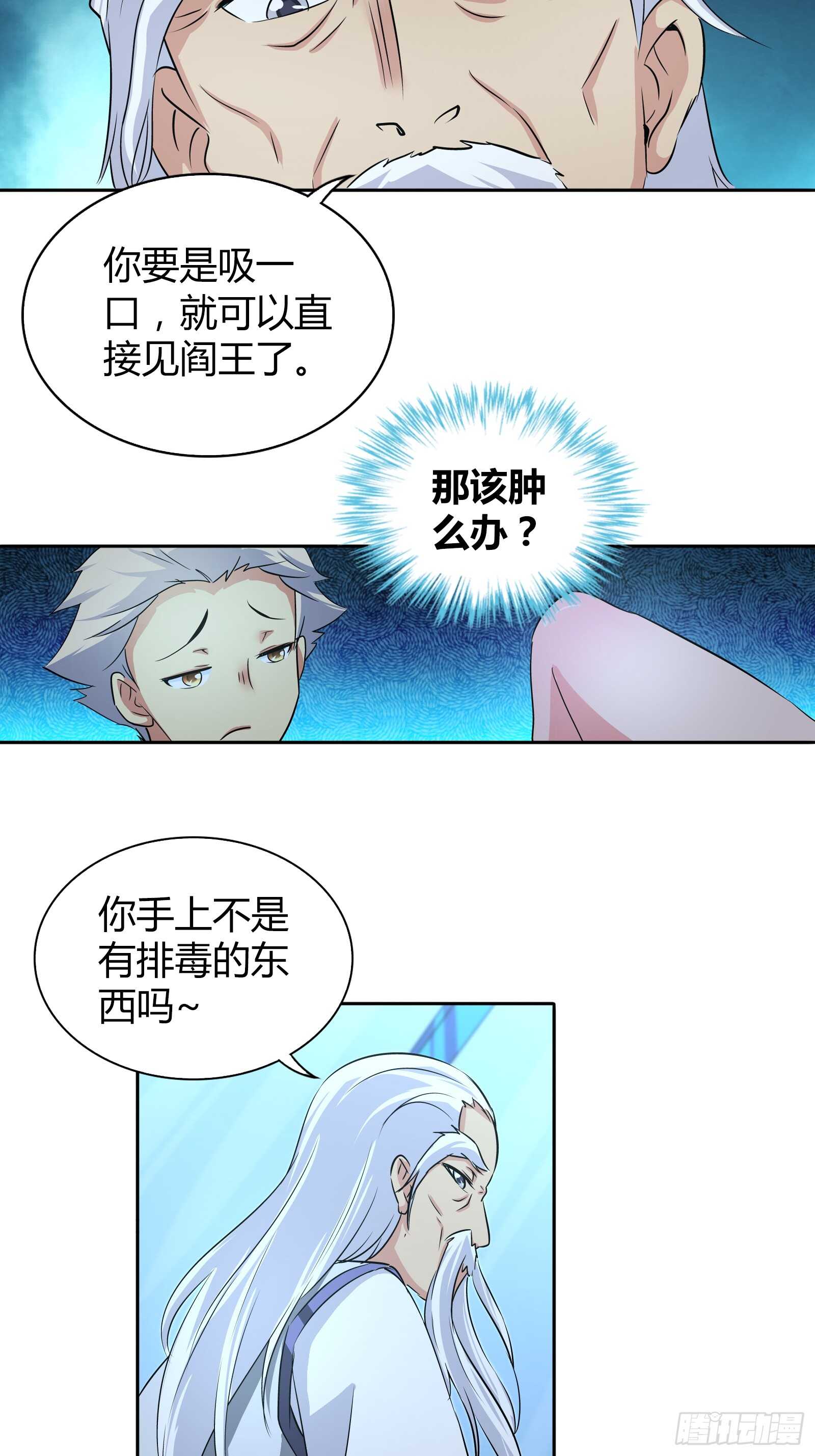 被咬了？可这尴尬的部位…18