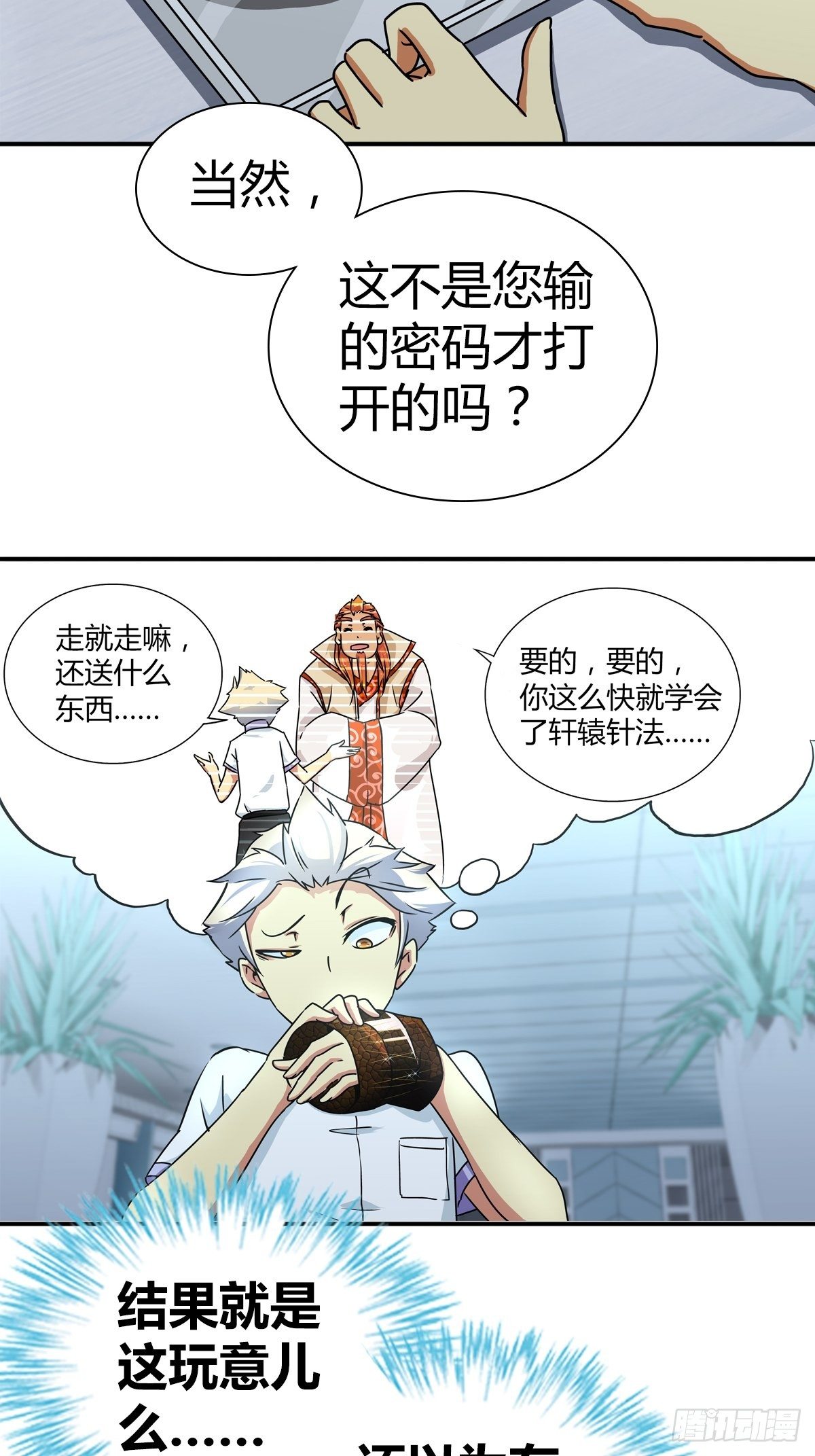英雄救美？6