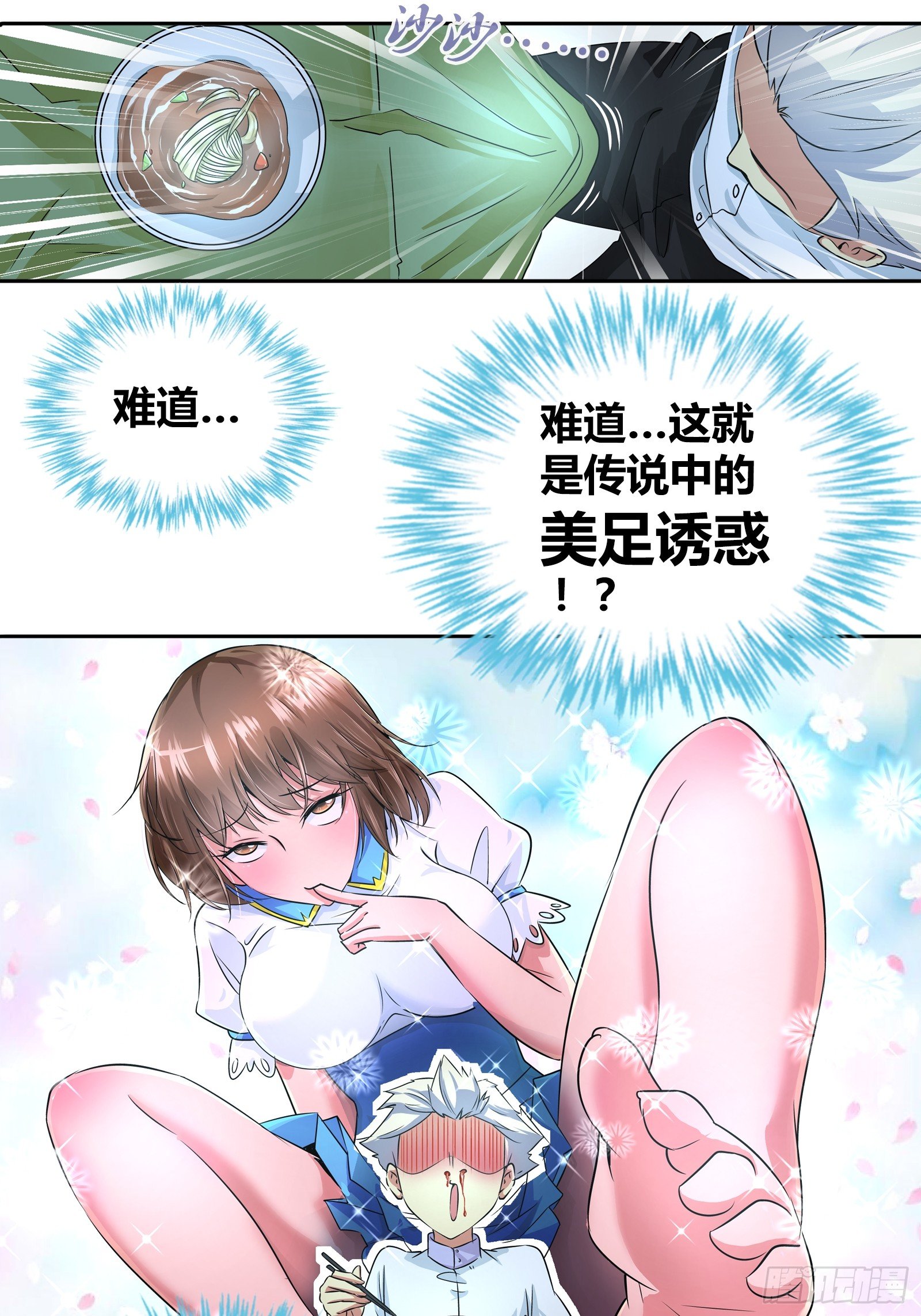 餐桌底下的诱惑？7