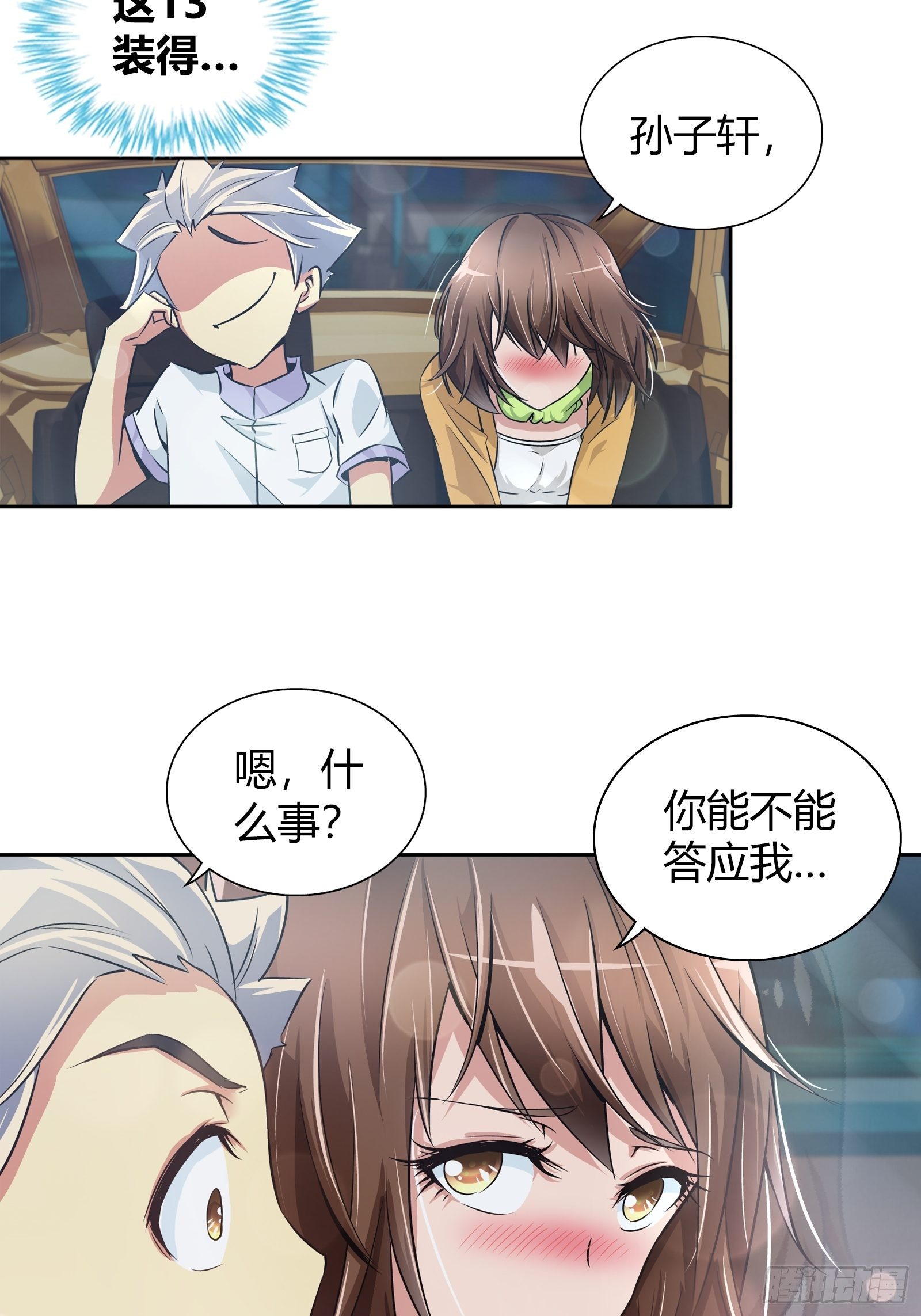 你能不能答应我……21