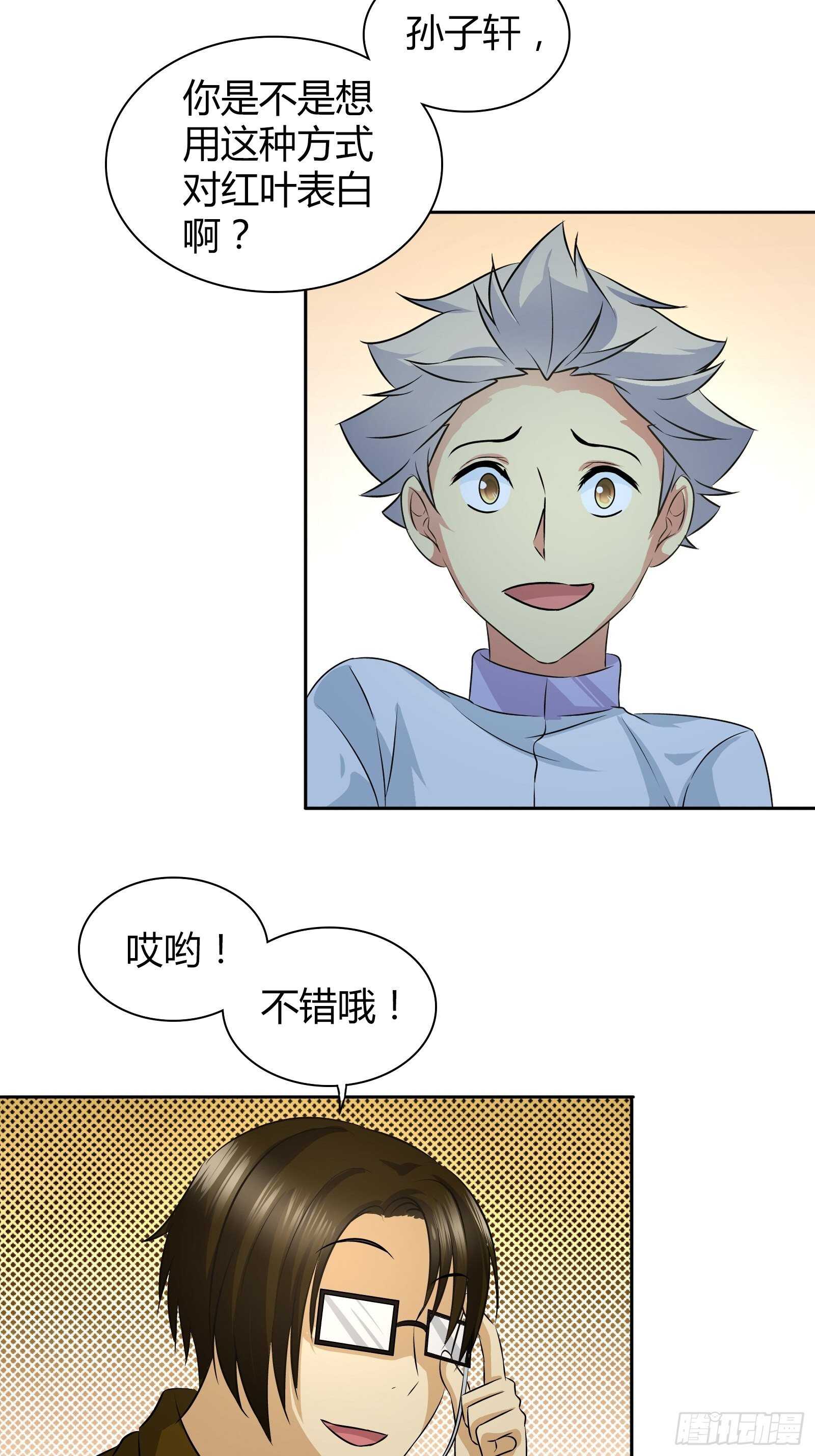 你是想要趁机表白吗？6
