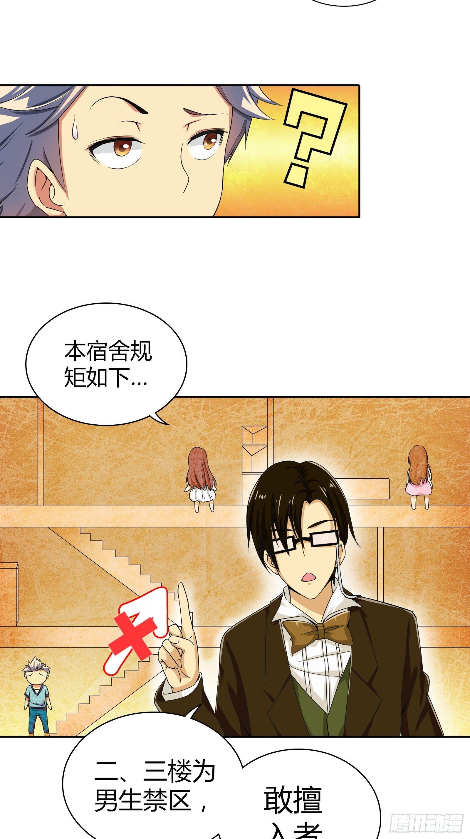 宿舍的规矩4