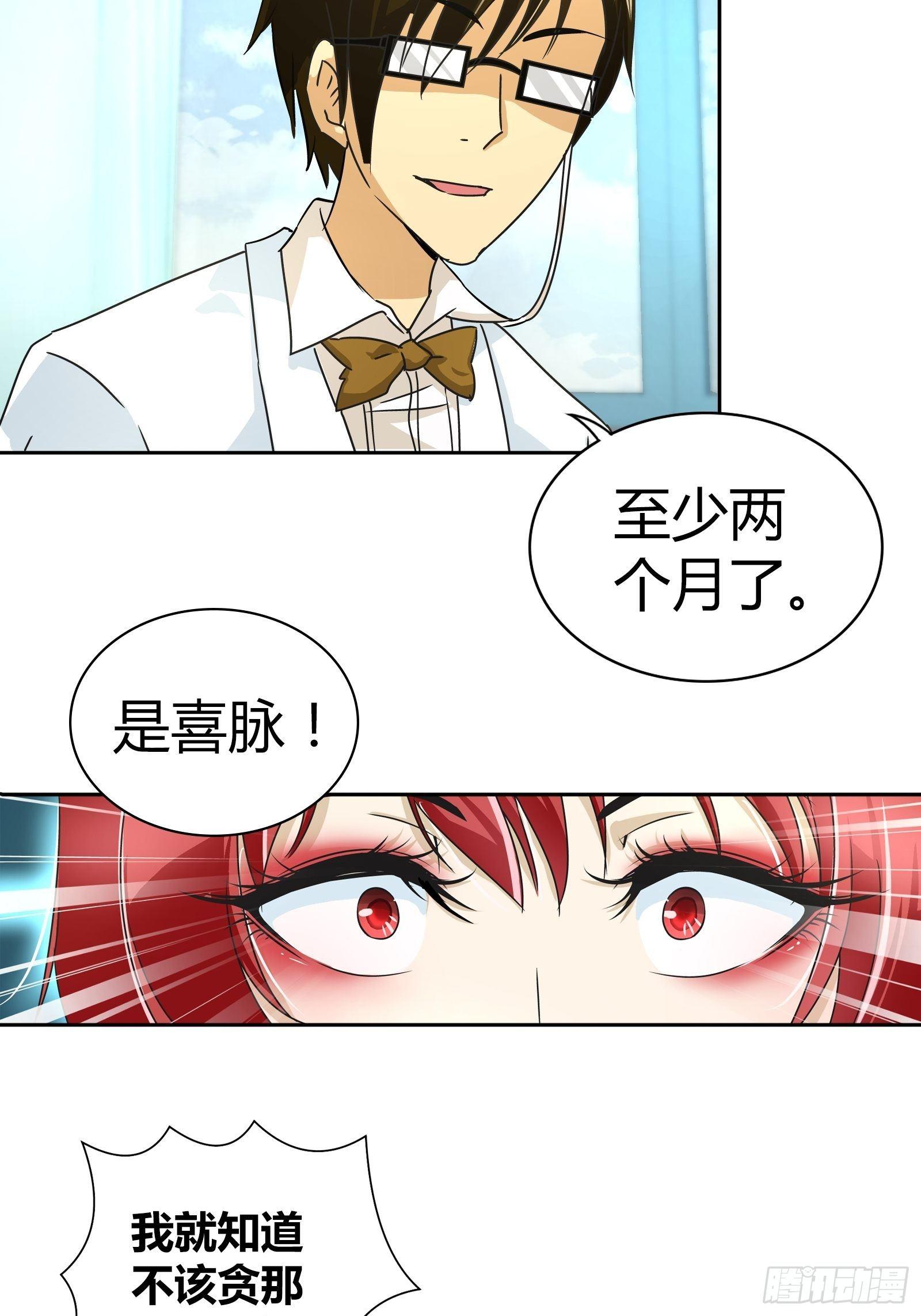 喜脉？18