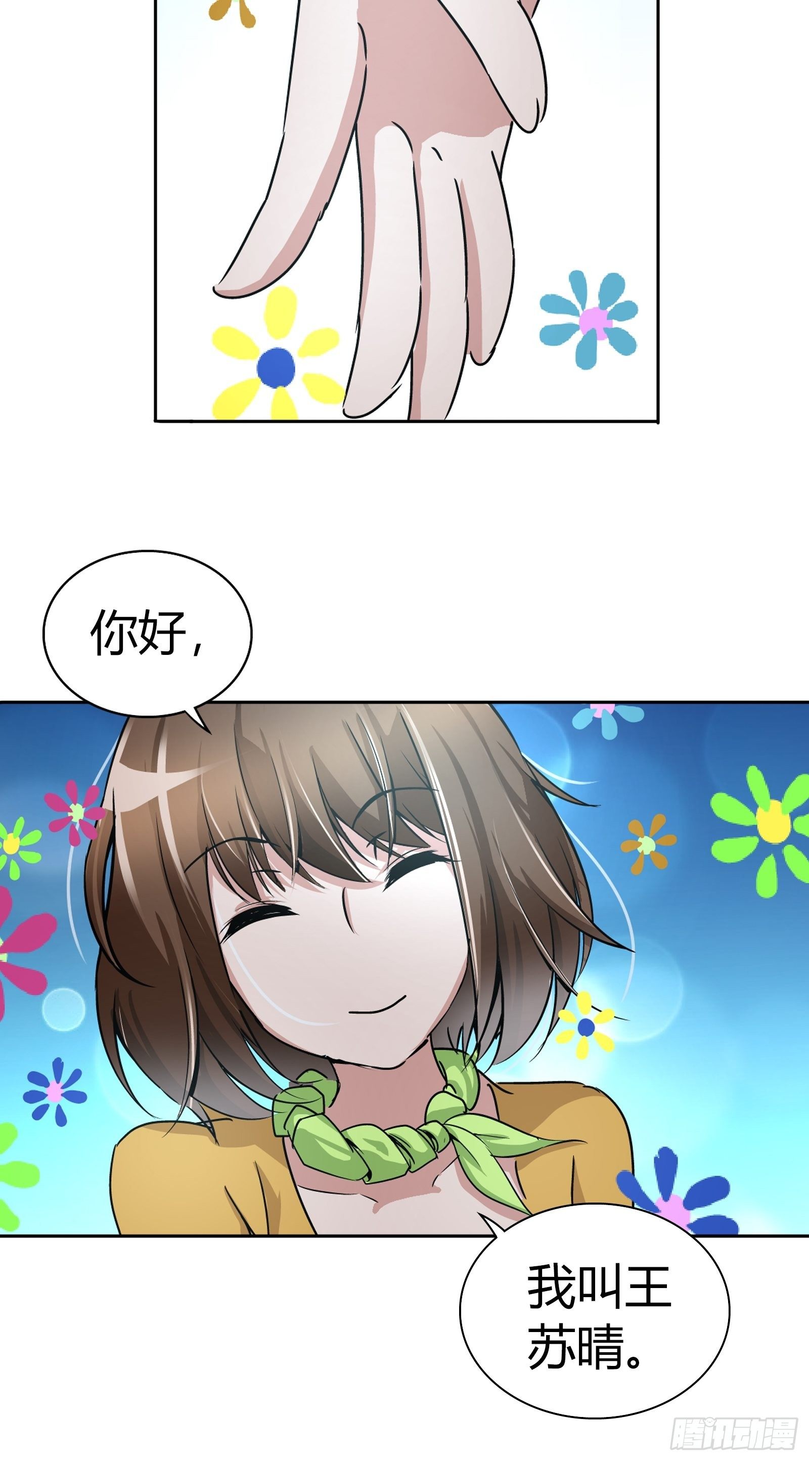 她是你女朋友？18