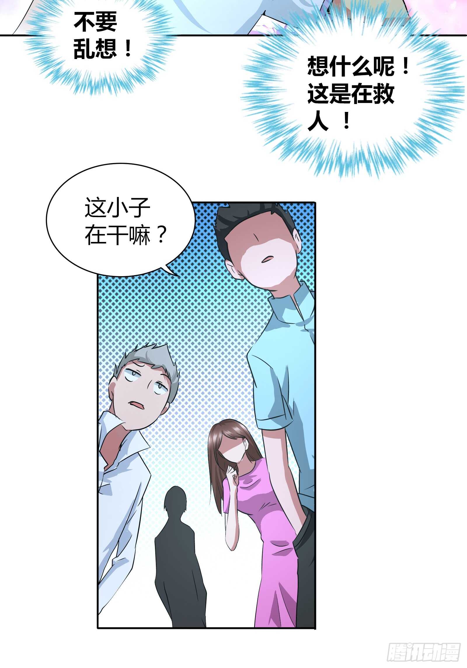 被咬了？可这尴尬的部位…15