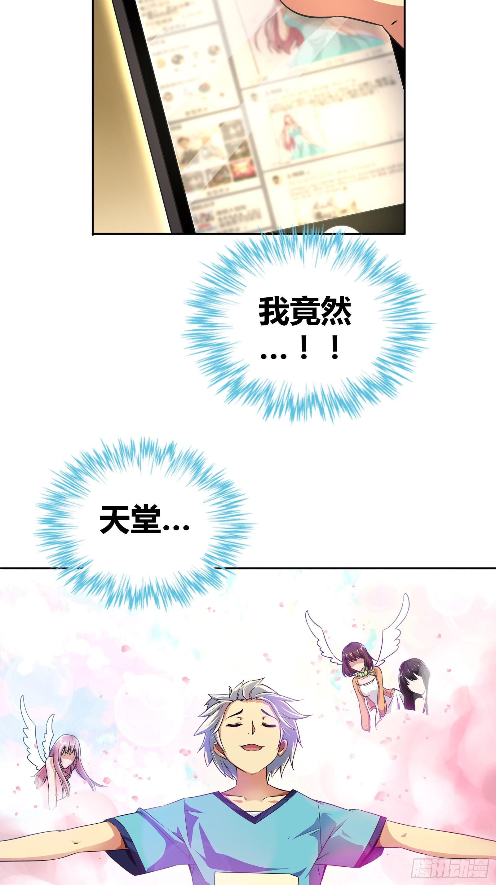 天堂！我来了！20
