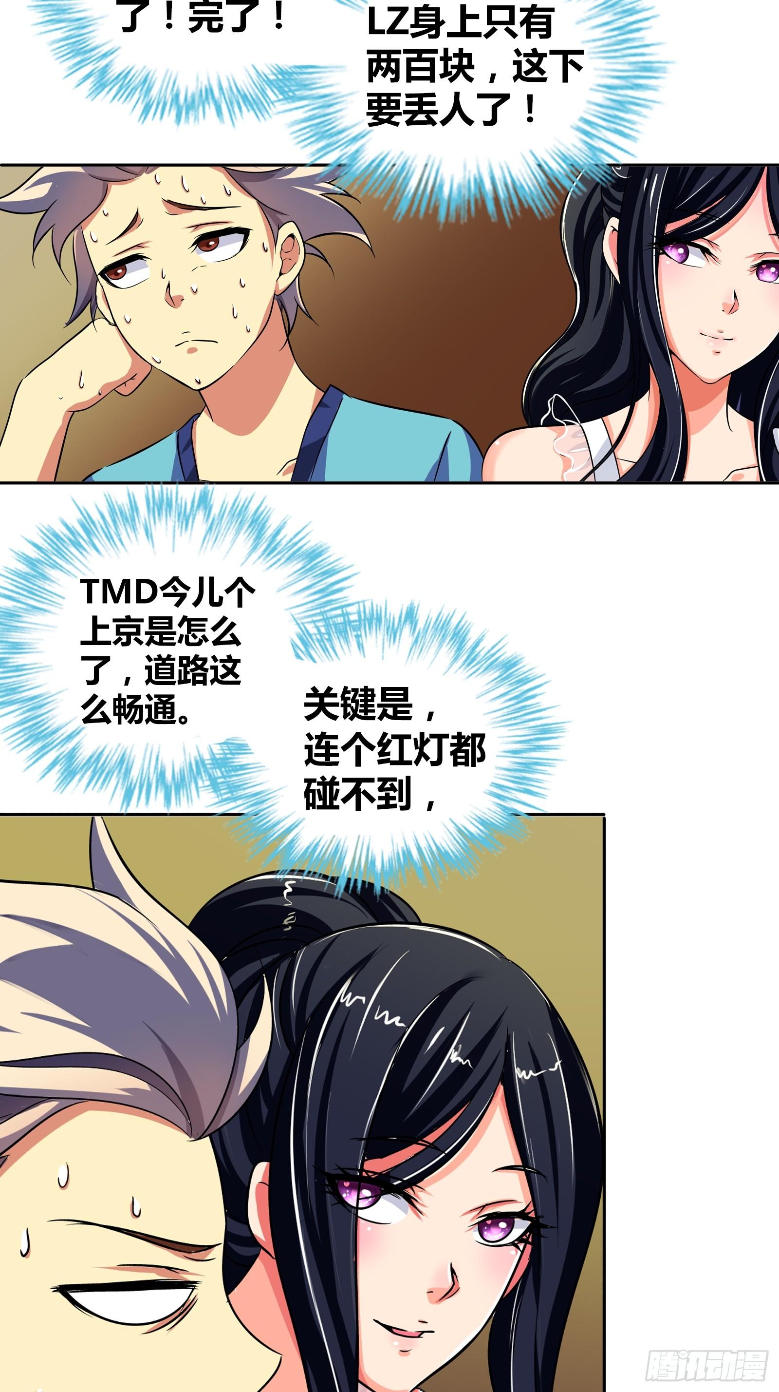初次约会就要丢人吗？4