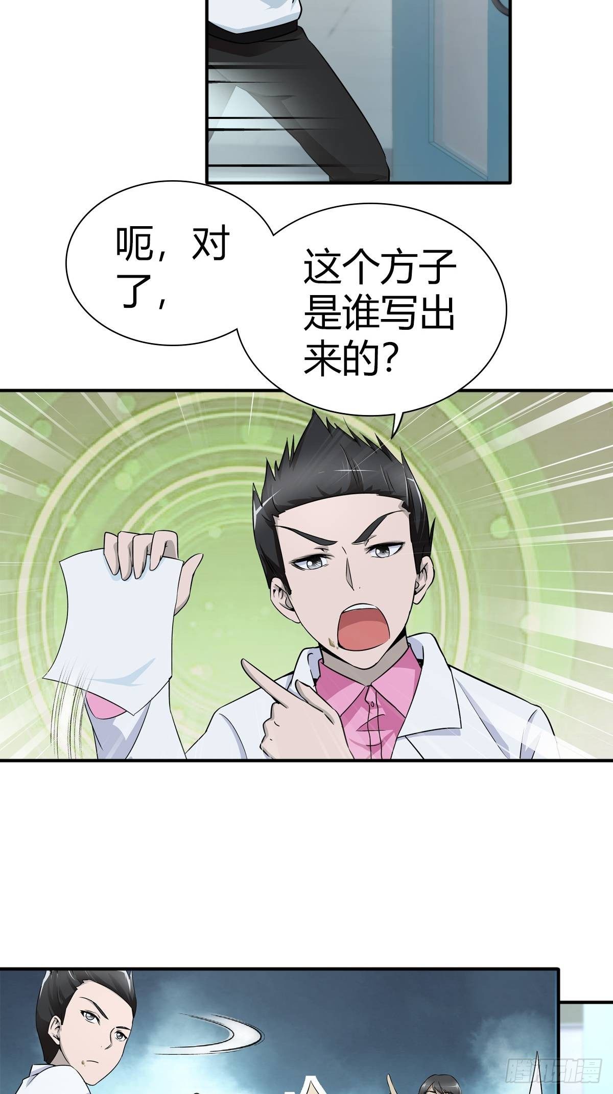 这是谁写的方子？！21