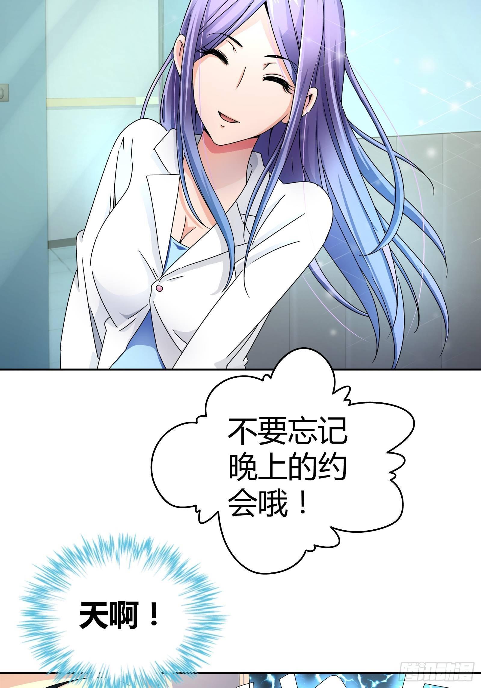不可以在梦中情人面前丢人25