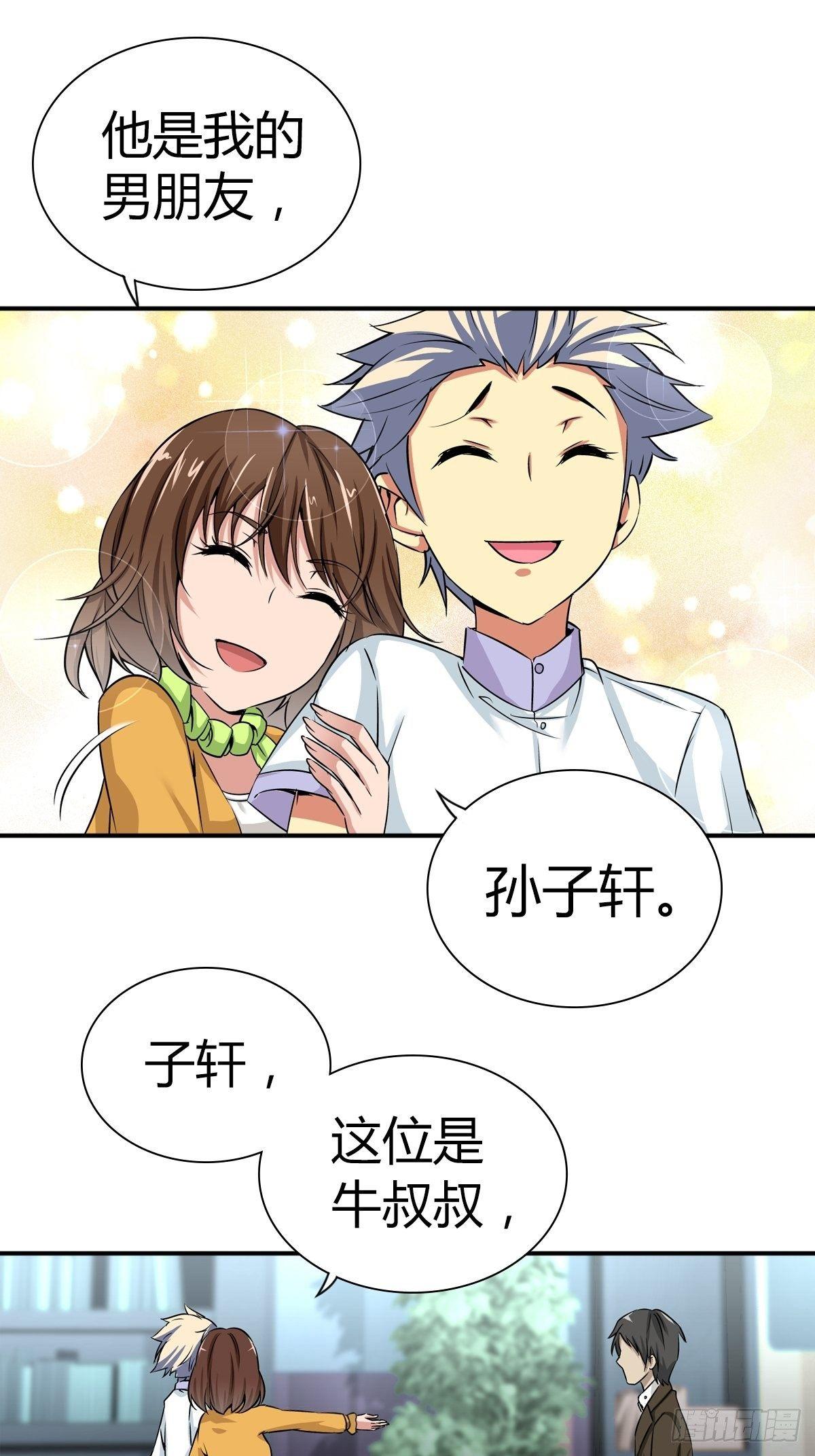 冒牌男友9